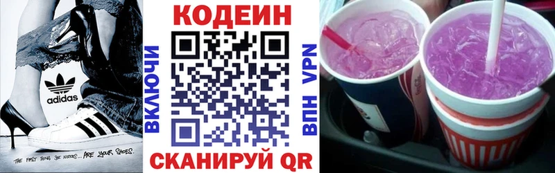 Кодеиновый сироп Lean Purple Drank  Яровое 